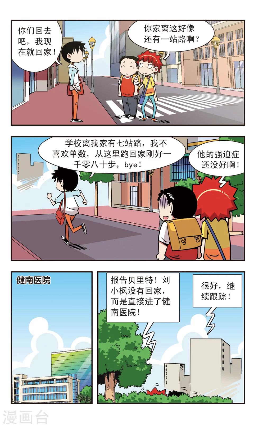 🍚校园爆笑大王 第106话 第8页