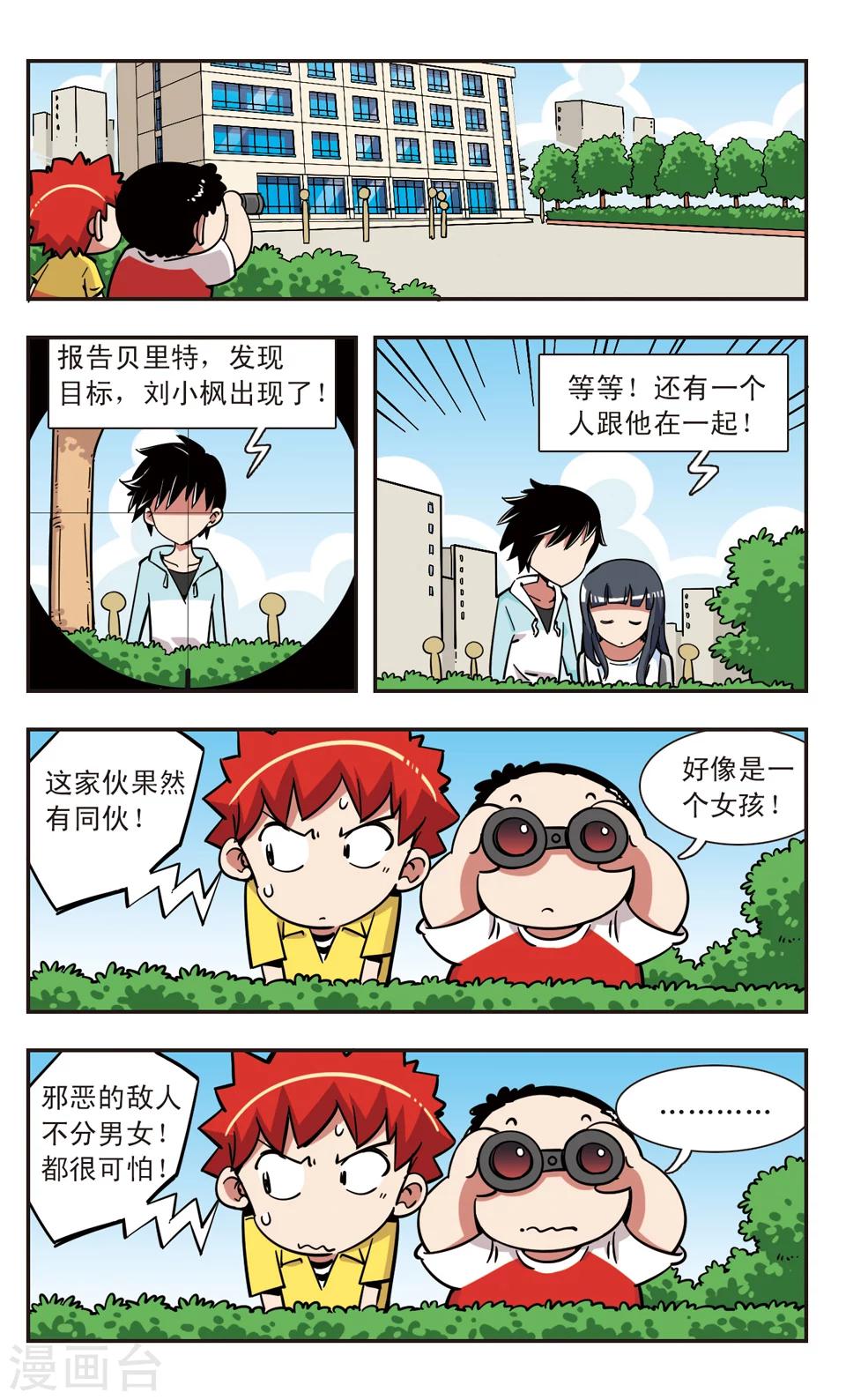 🍚校园爆笑大王 第106话 第9页
