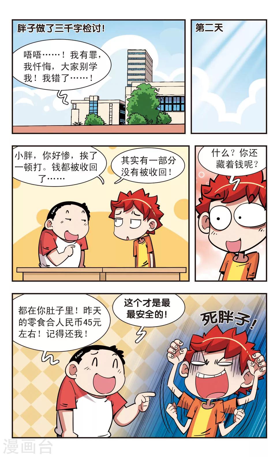 🍚校园爆笑大王 第108话 第10页