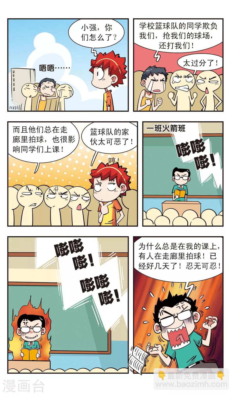 🍚校园爆笑大王 第108话 第11页