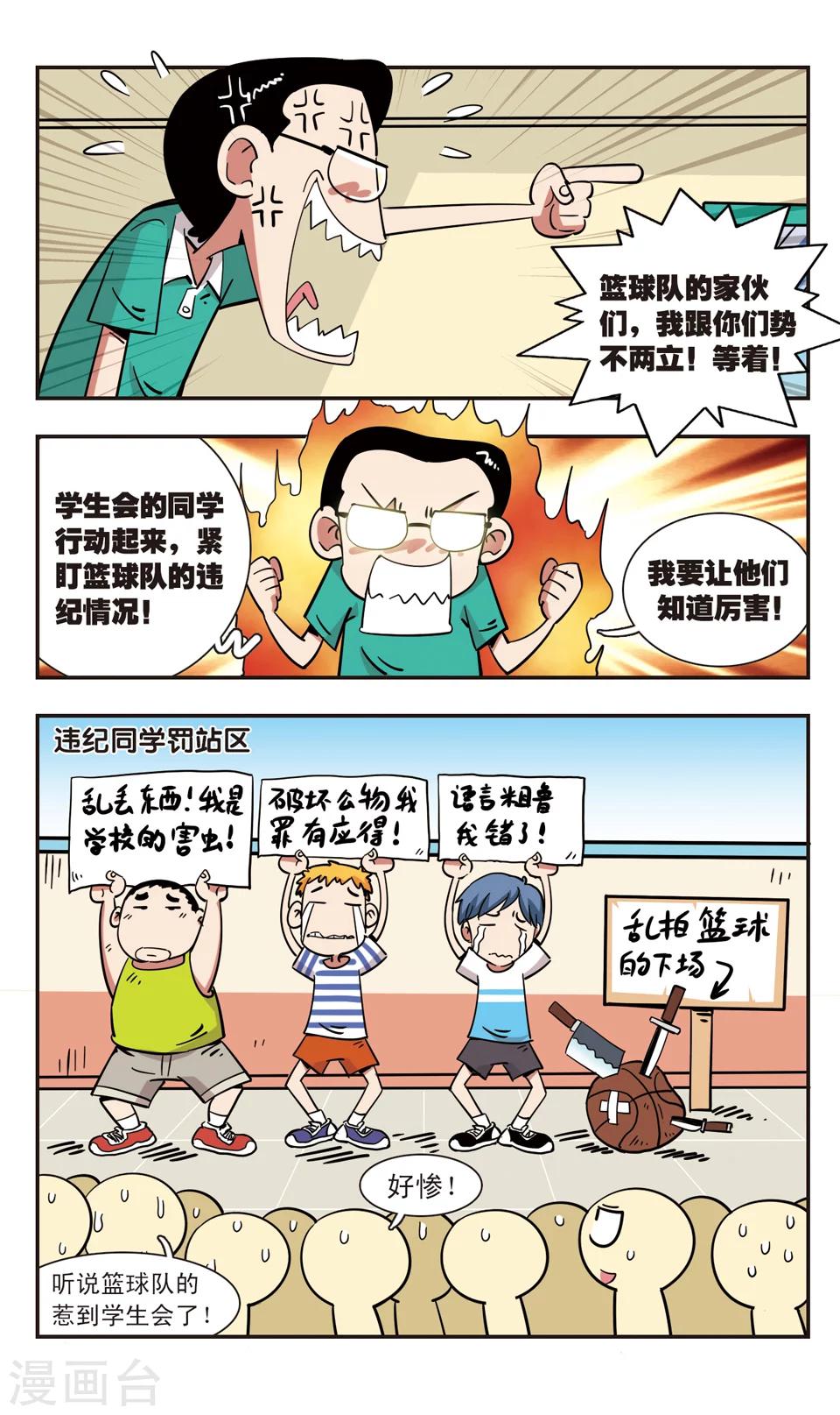🍚校园爆笑大王 第108话 第12页