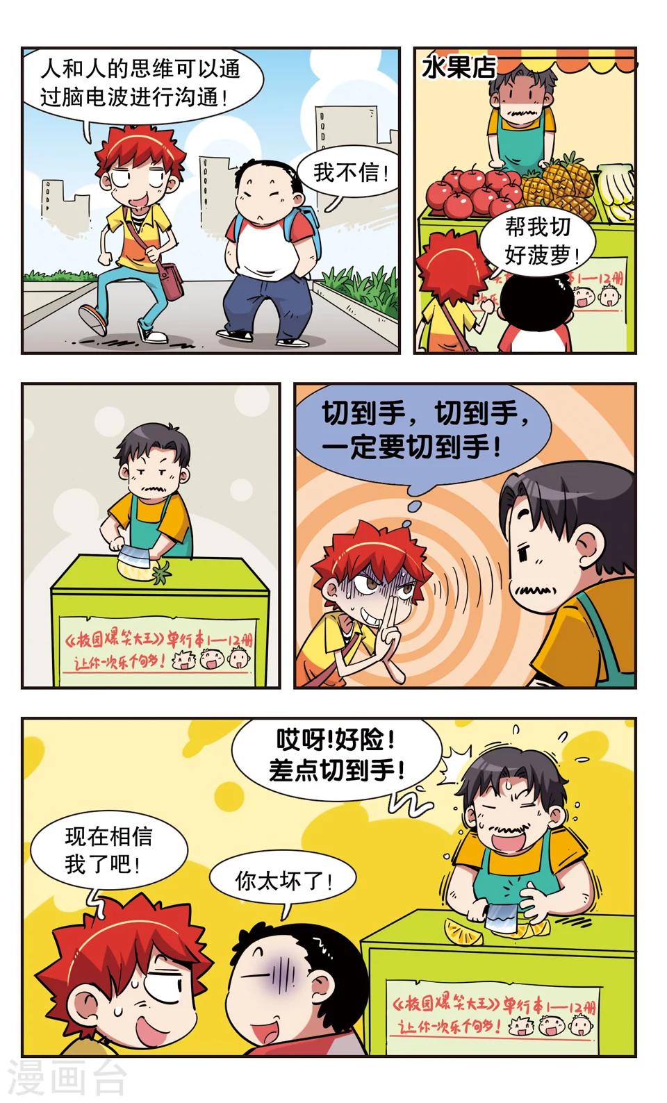 🍚校园爆笑大王 第108话 第13页