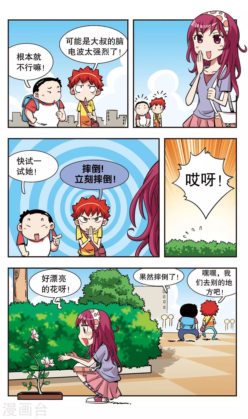 🍚校园爆笑大王 第108话 第15页