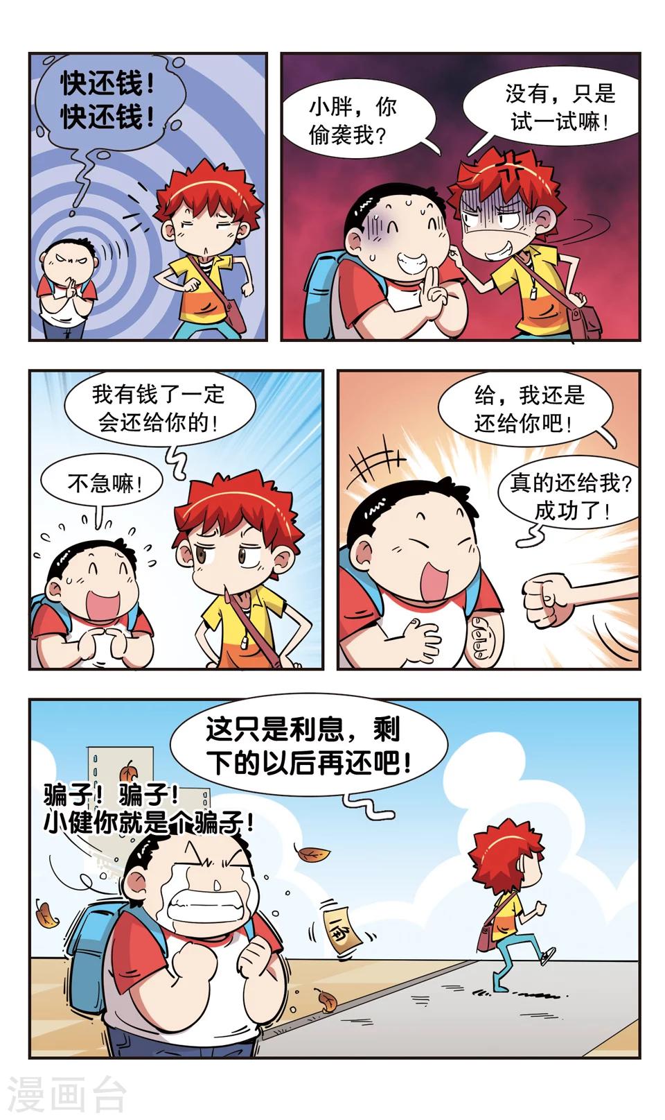 🍚校园爆笑大王 第108话 第16页