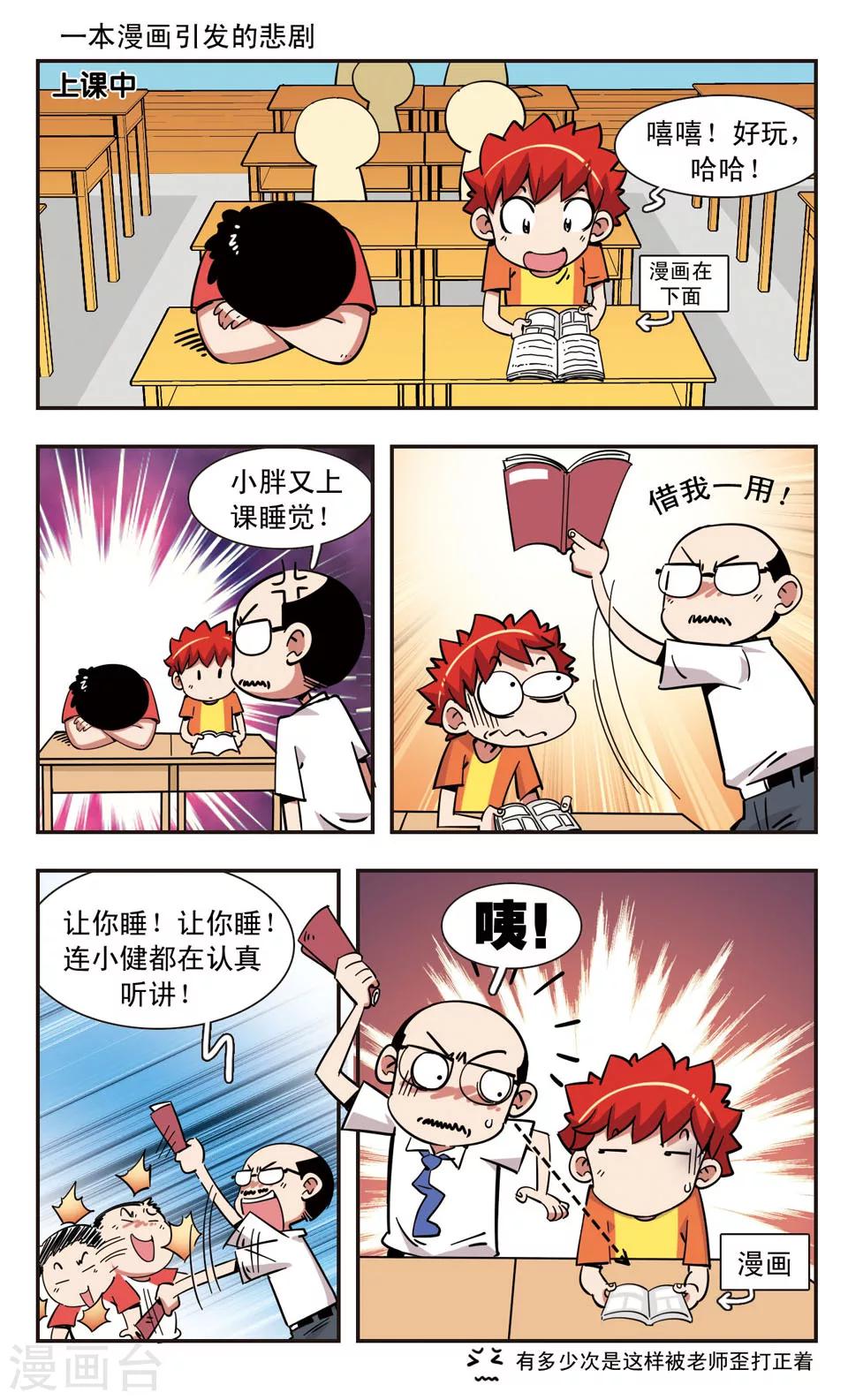 🍚校园爆笑大王 第108话 第2页