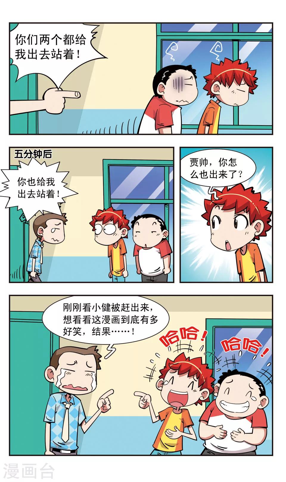 🍚校园爆笑大王 第108话 第3页