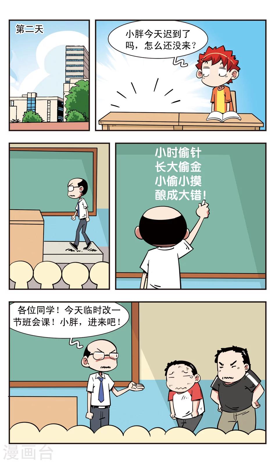 🍚校园爆笑大王 第108话 第5页