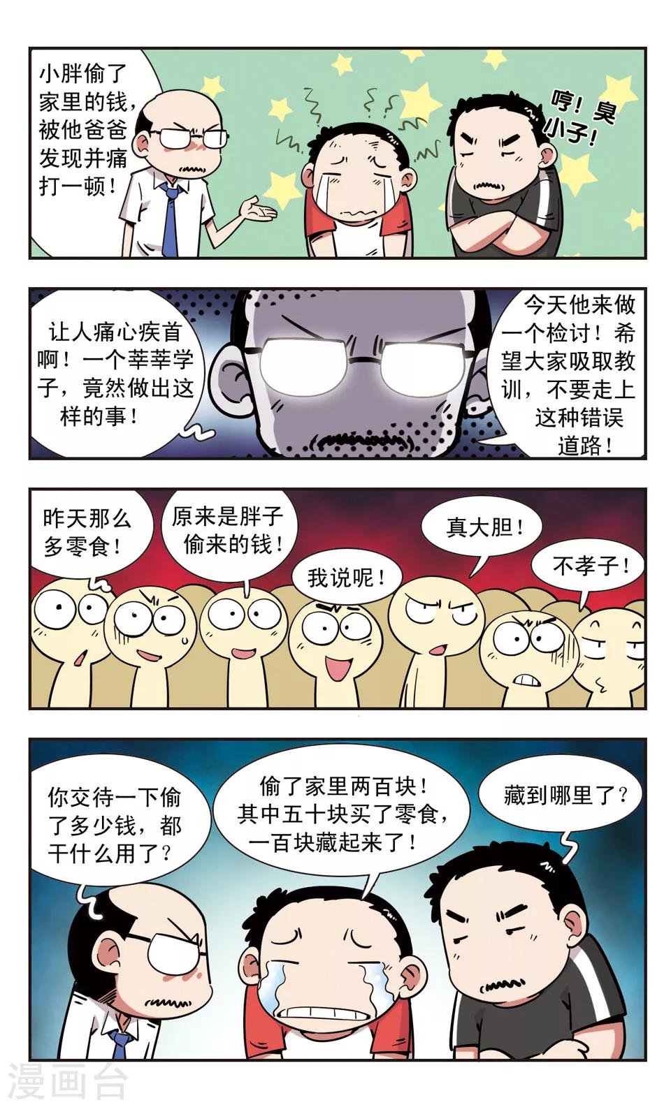 🍚校园爆笑大王 第108话 第6页