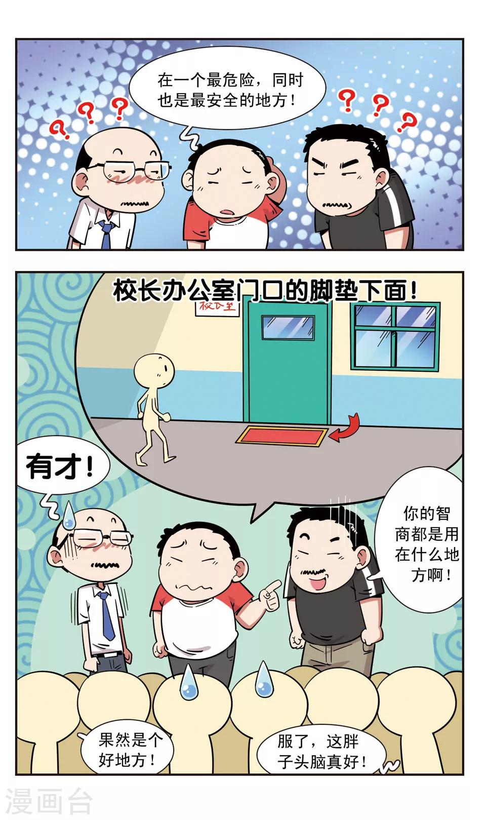 🍚校园爆笑大王 第108话 第7页