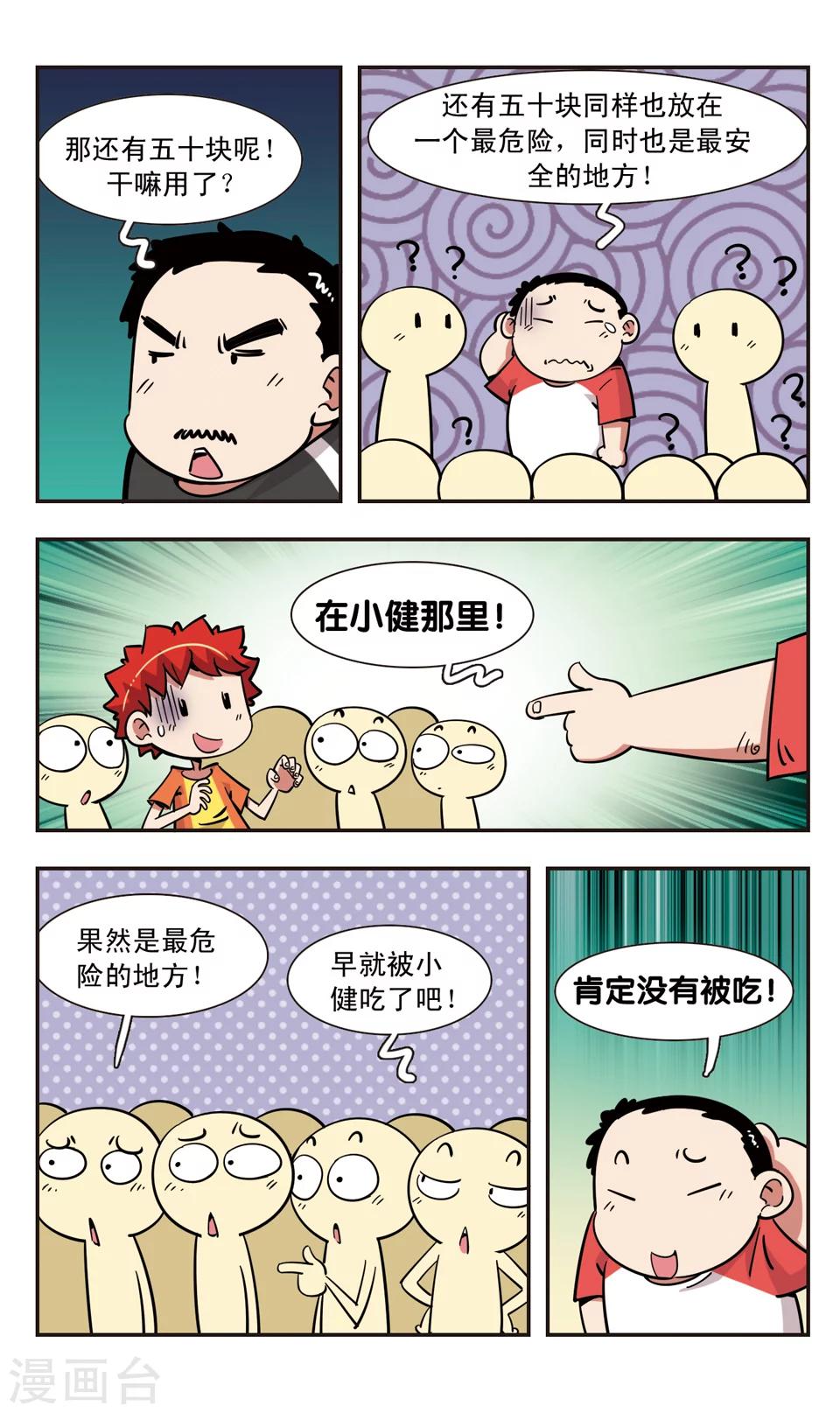 🍚校园爆笑大王 第108话 第8页