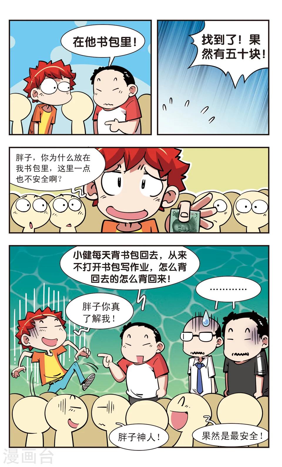 🍚校园爆笑大王 第108话 第9页