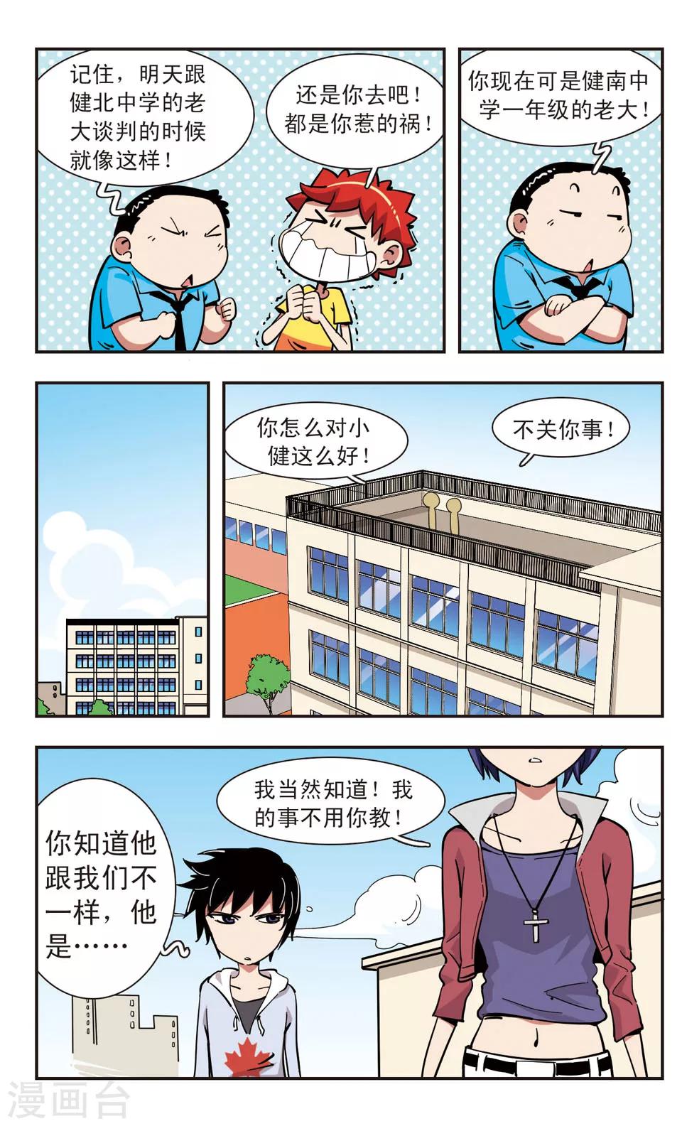 🍚校园爆笑大王 第110话 第10页
