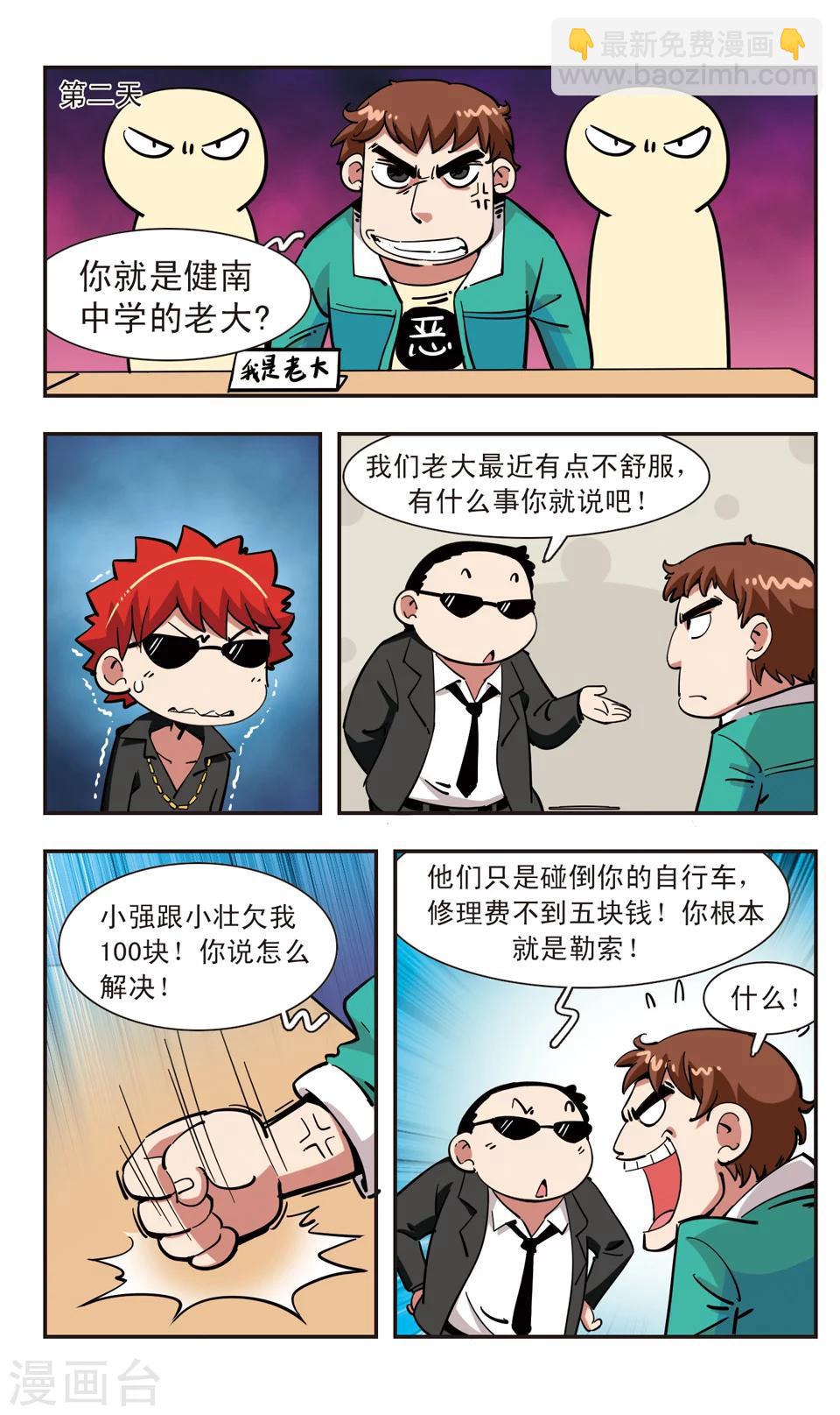 🍚校园爆笑大王 第110话 第12页