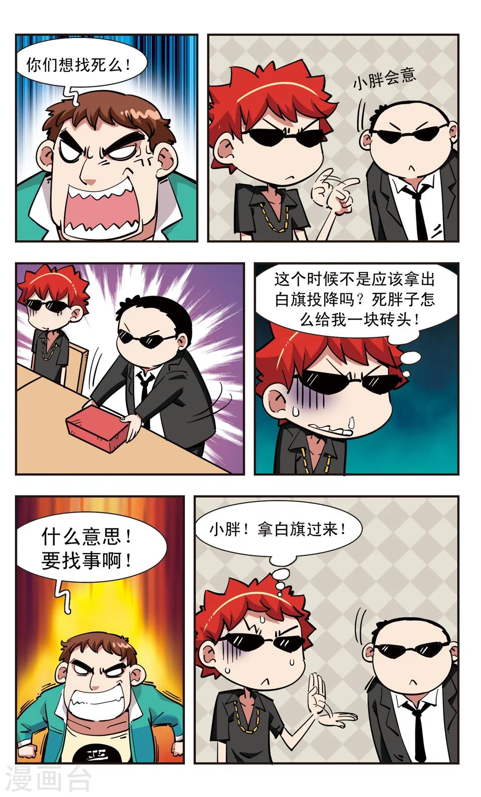 🍚校园爆笑大王 第110话 第13页