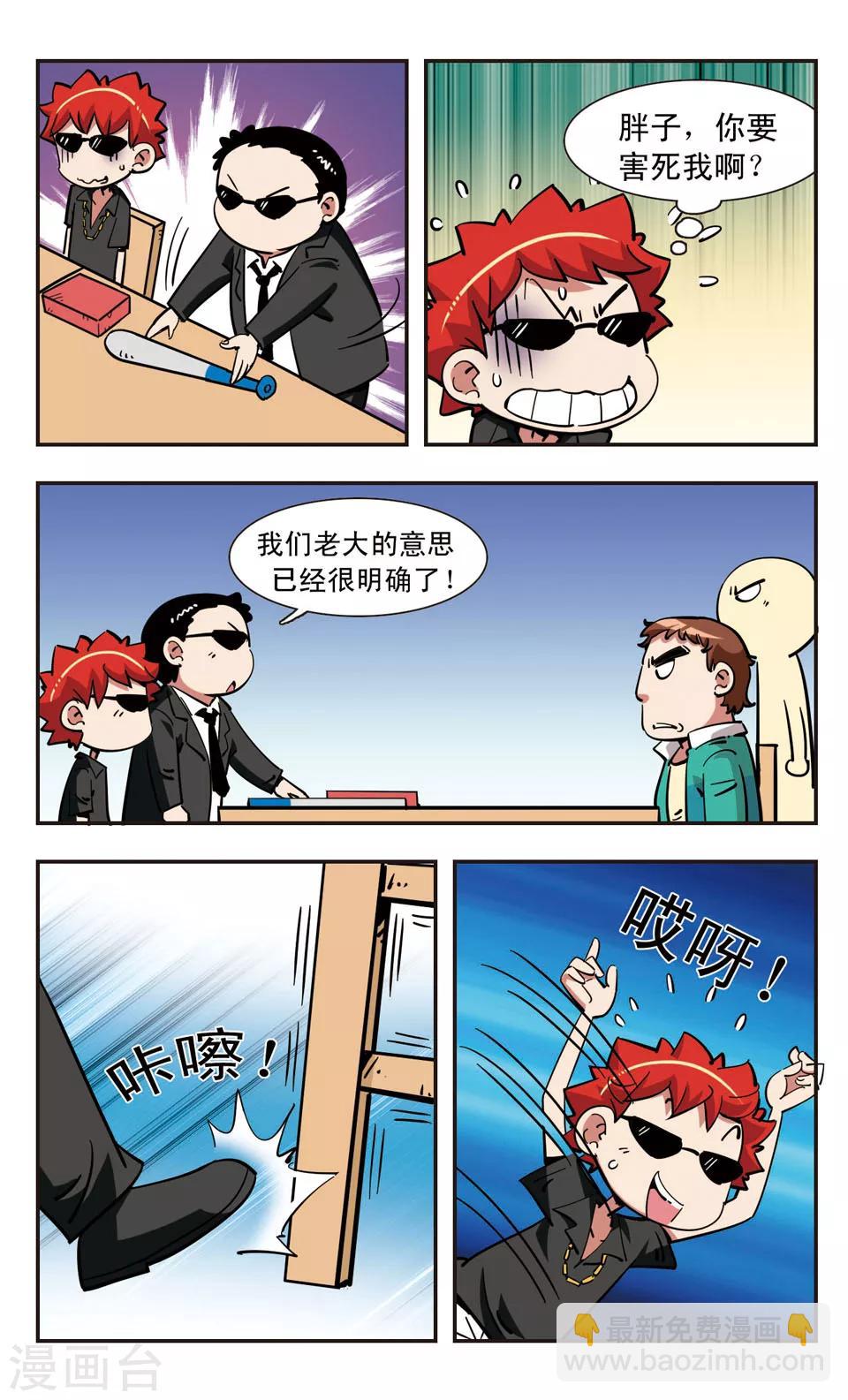 🍚校园爆笑大王 第110话 第14页