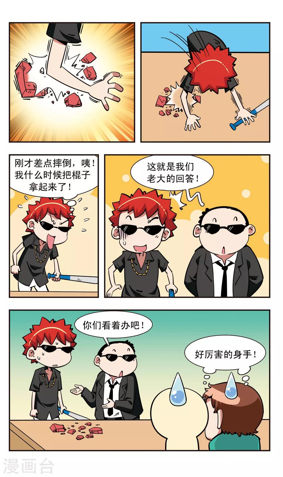 🍚校园爆笑大王 第110话 第15页