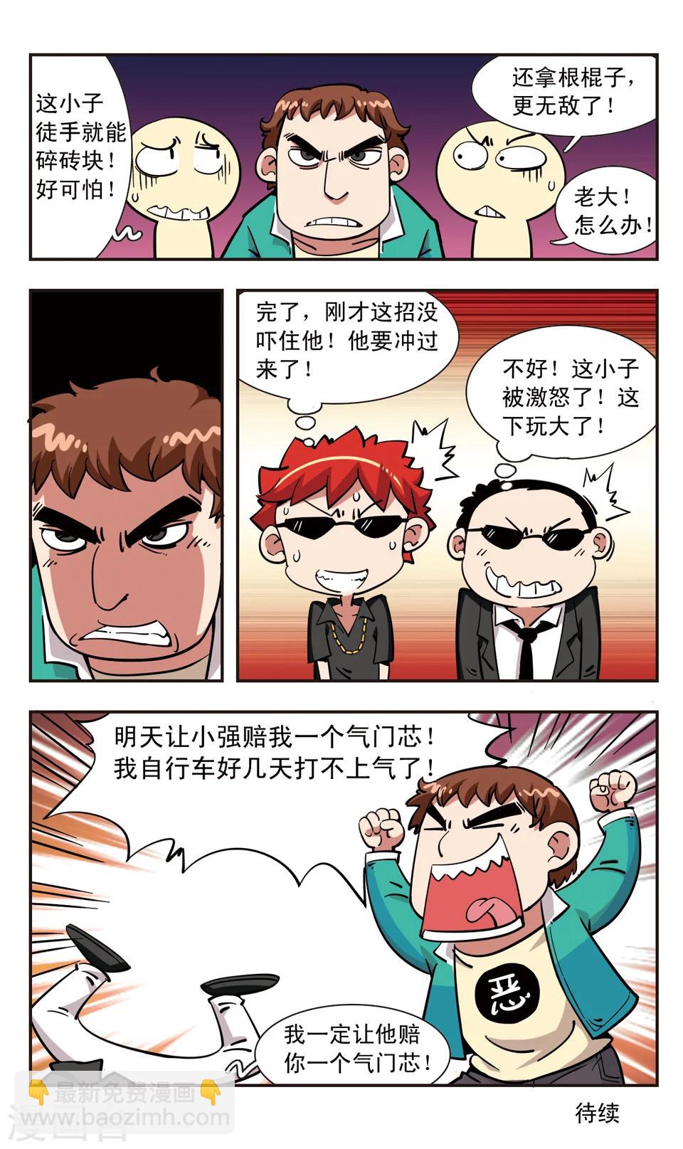 🍚校园爆笑大王 第110话 第16页