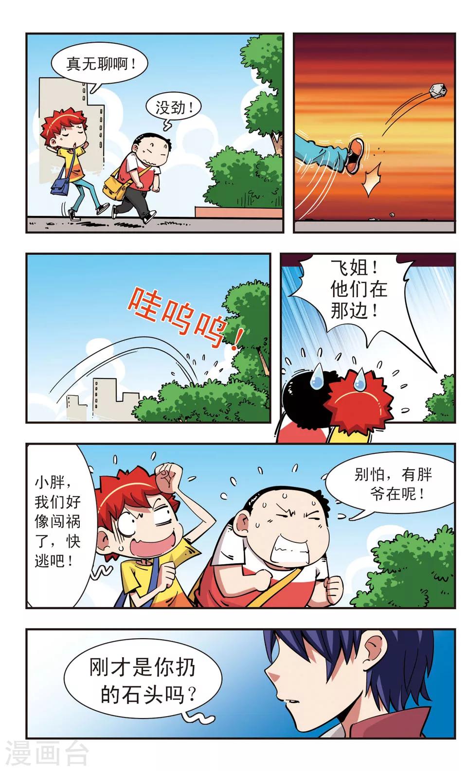 🍚校园爆笑大王 第110话 第2页