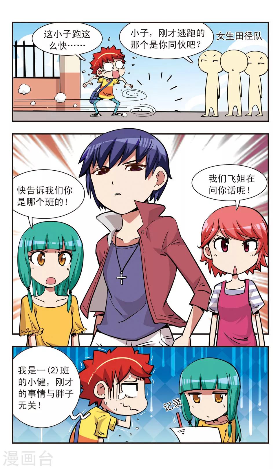 🍚校园爆笑大王 第110话 第3页