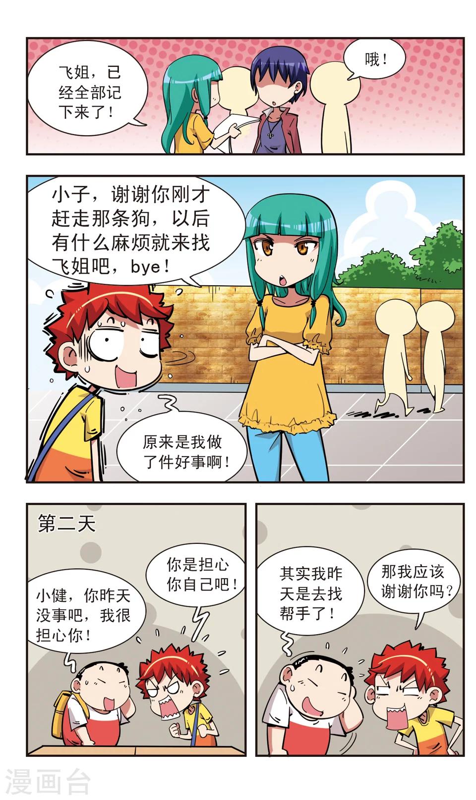 🍚校园爆笑大王 第110话 第4页