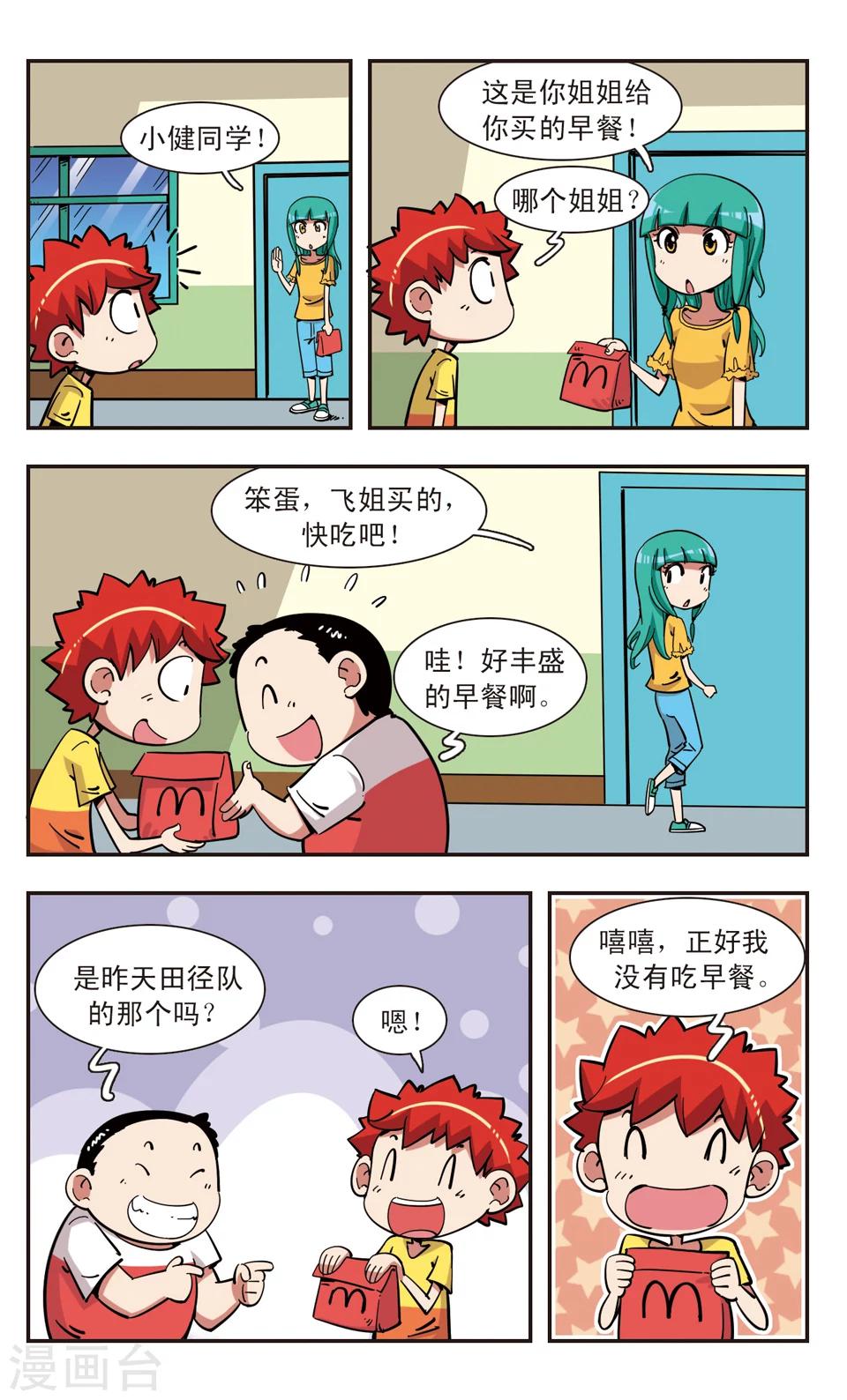 🍚校园爆笑大王 第110话 第5页