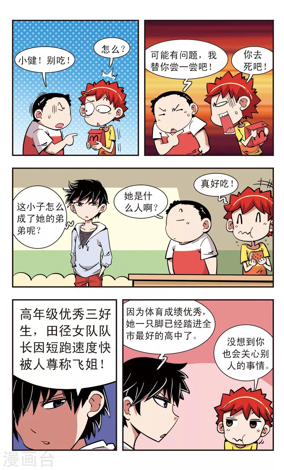 🍚校园爆笑大王 第110话 第6页