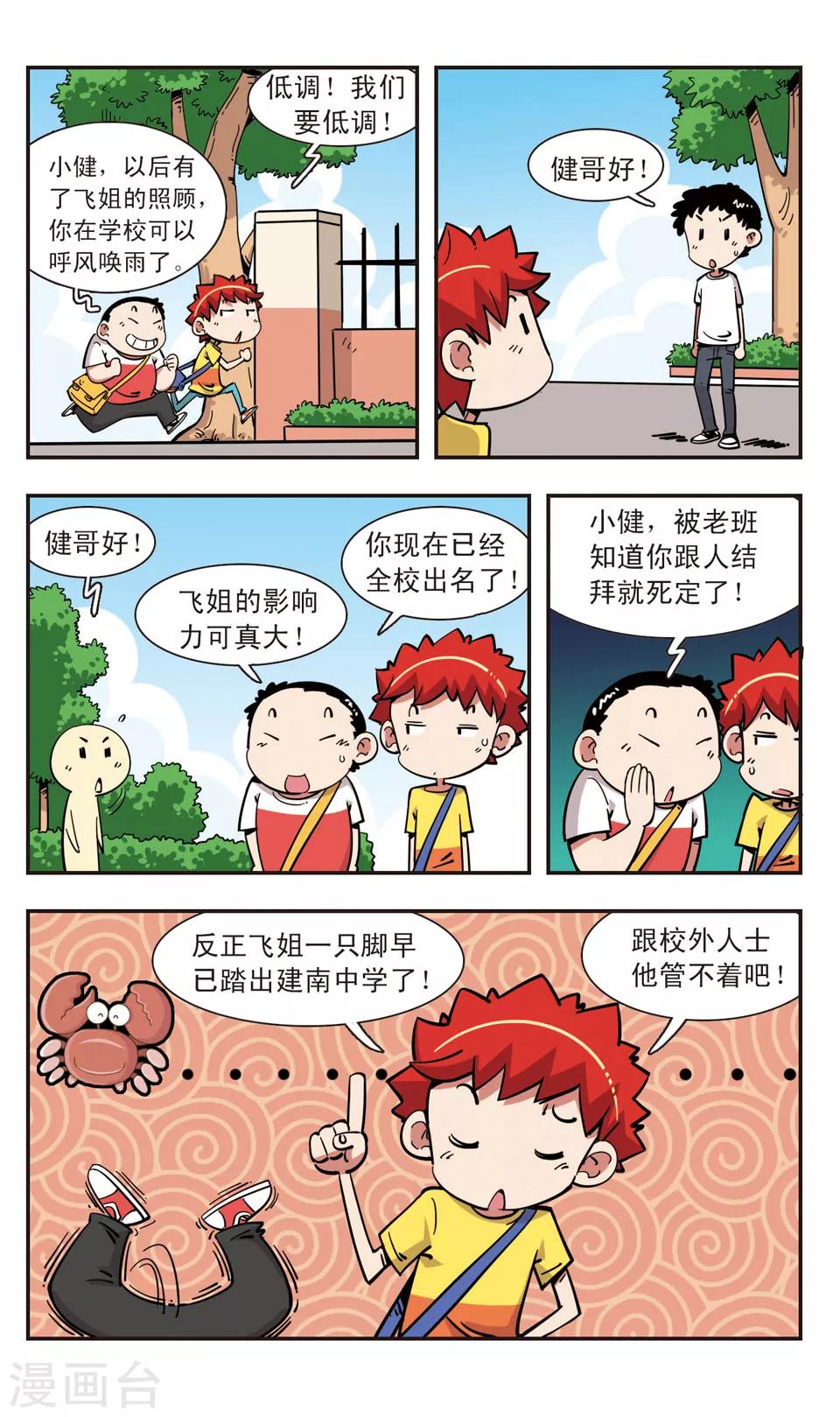 🍚校园爆笑大王 第110话 第7页