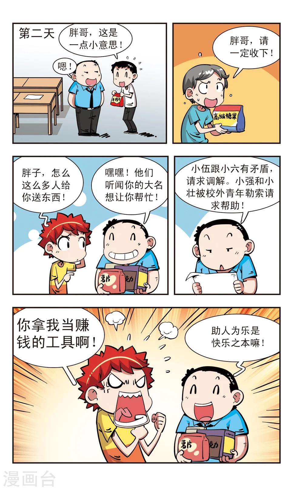 🍚校园爆笑大王 第110话 第8页