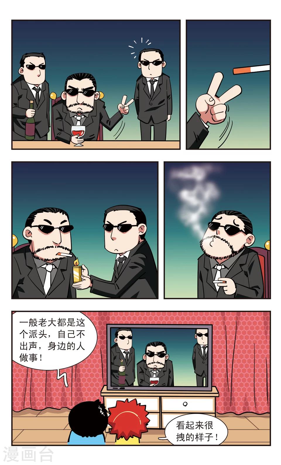 🍚校园爆笑大王 第110话 第9页