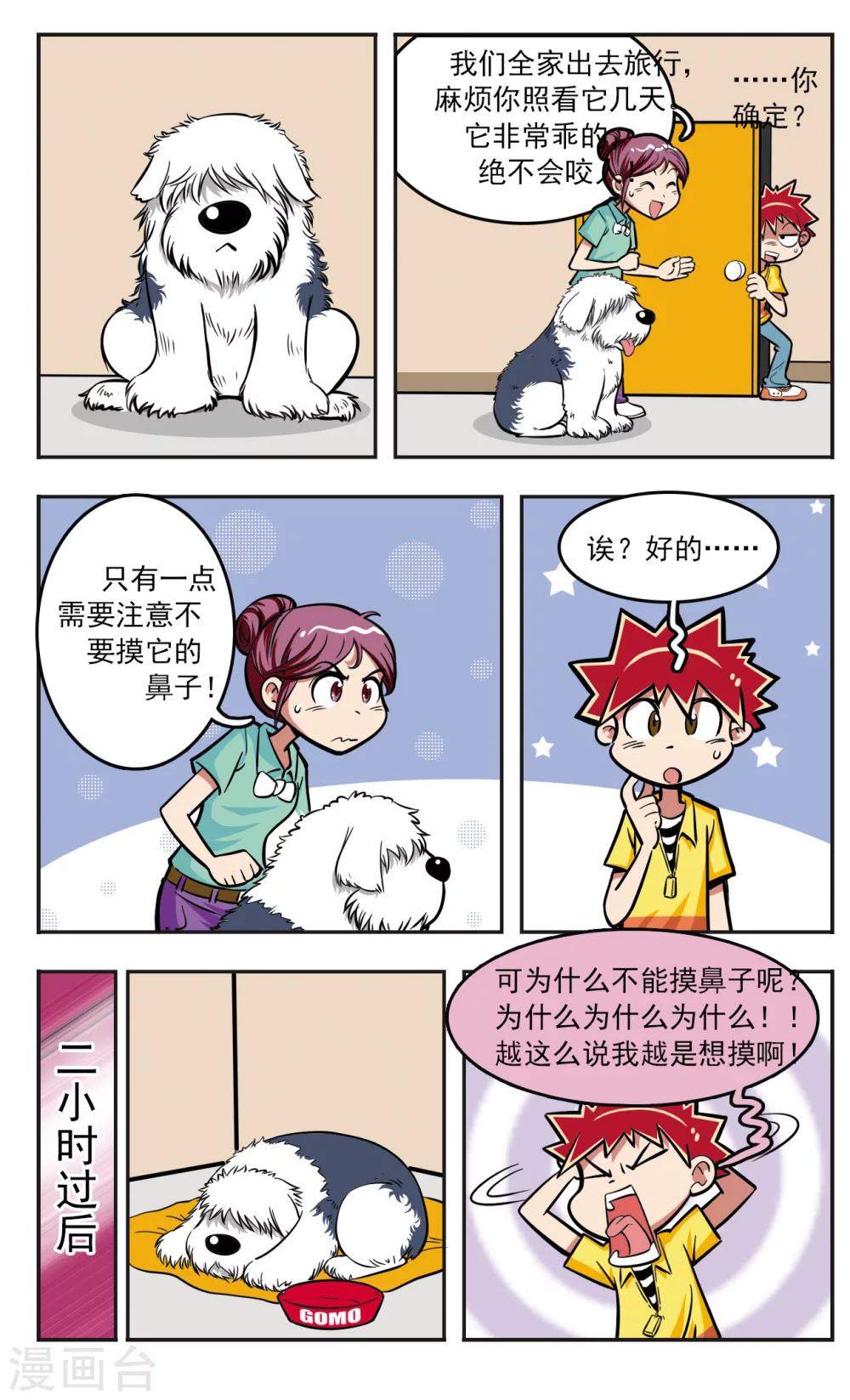 🍚校园爆笑大王 第12话 第10页