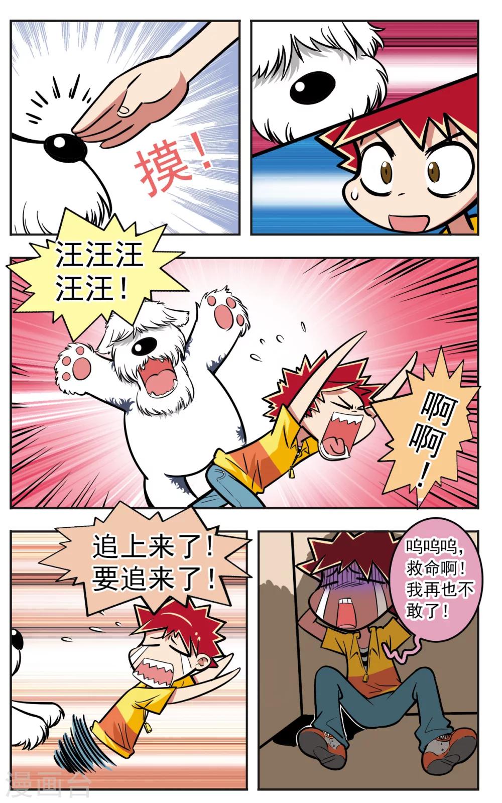 🍚校园爆笑大王 第12话 第11页