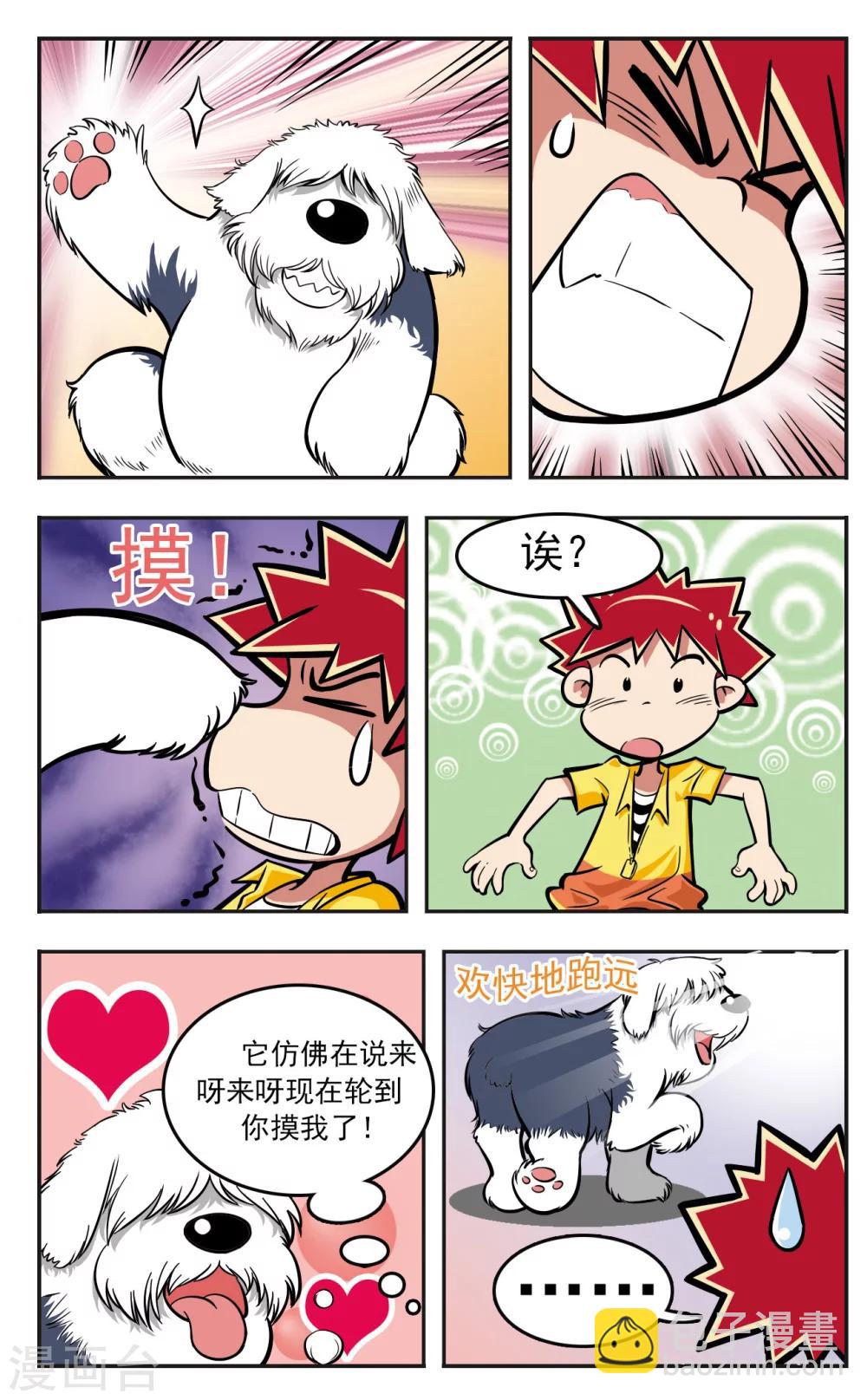 🍚校园爆笑大王 第12话 第12页