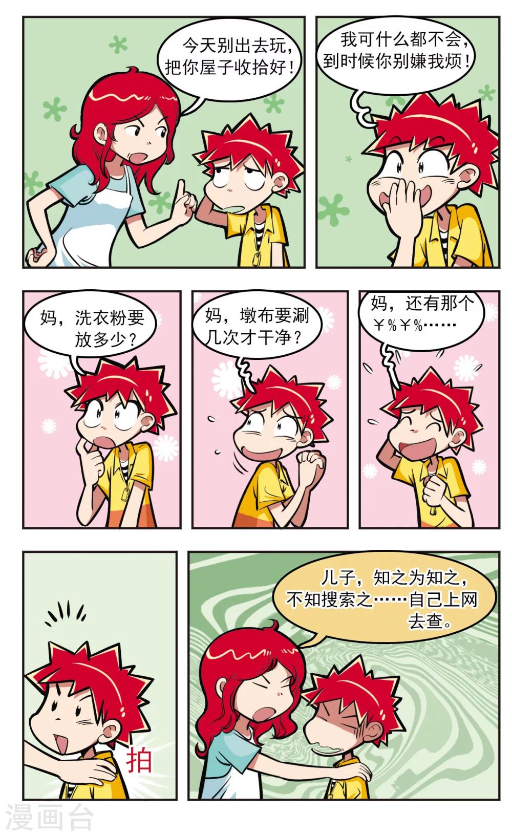 🍚校园爆笑大王 第12话 第2页