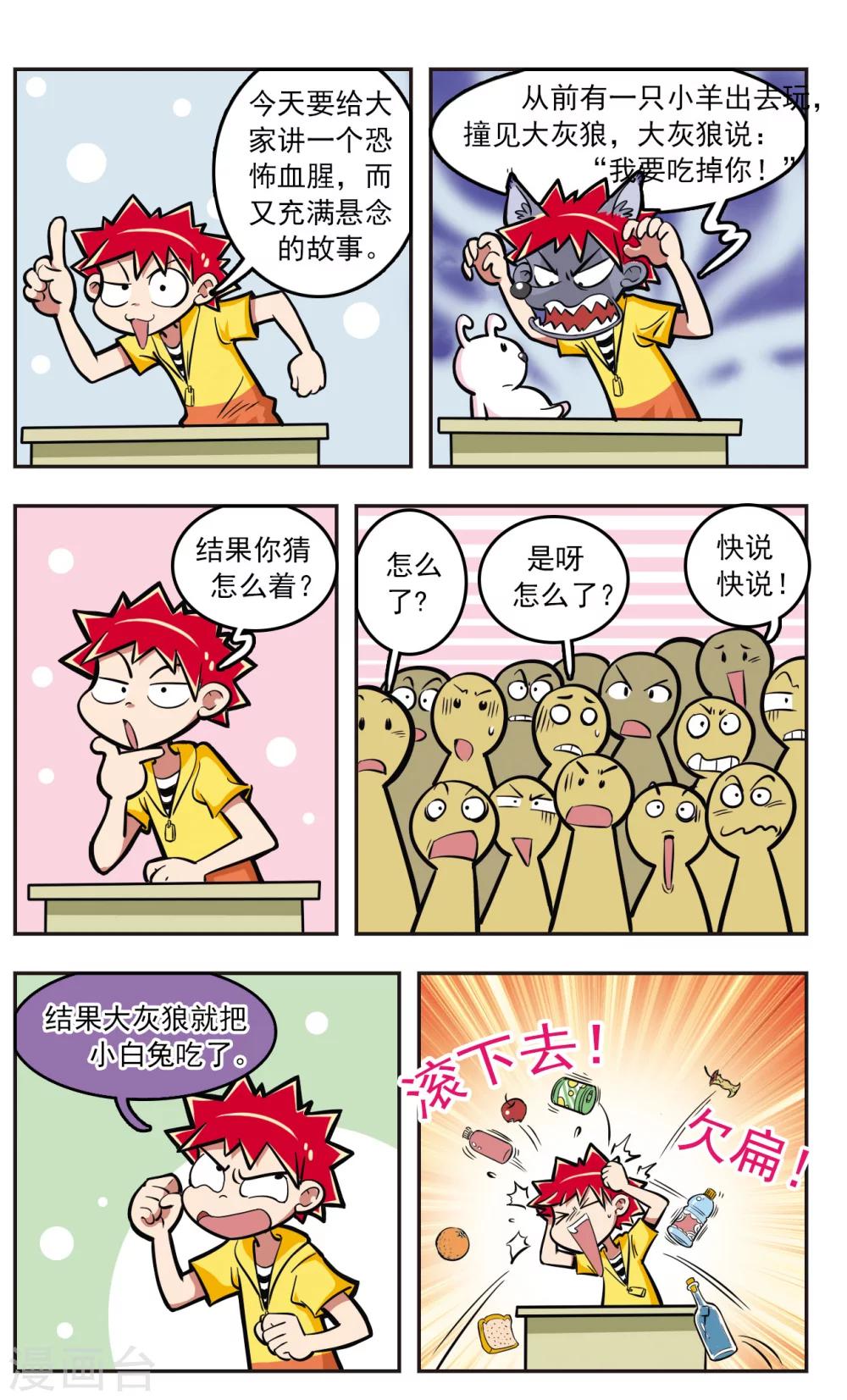 🍚校园爆笑大王 第12话 第3页