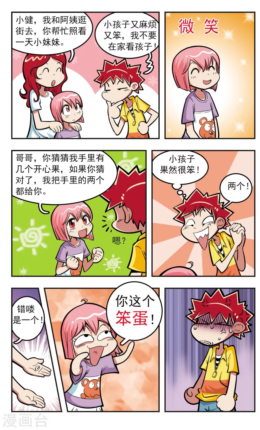 🍚校园爆笑大王 第12话 第6页