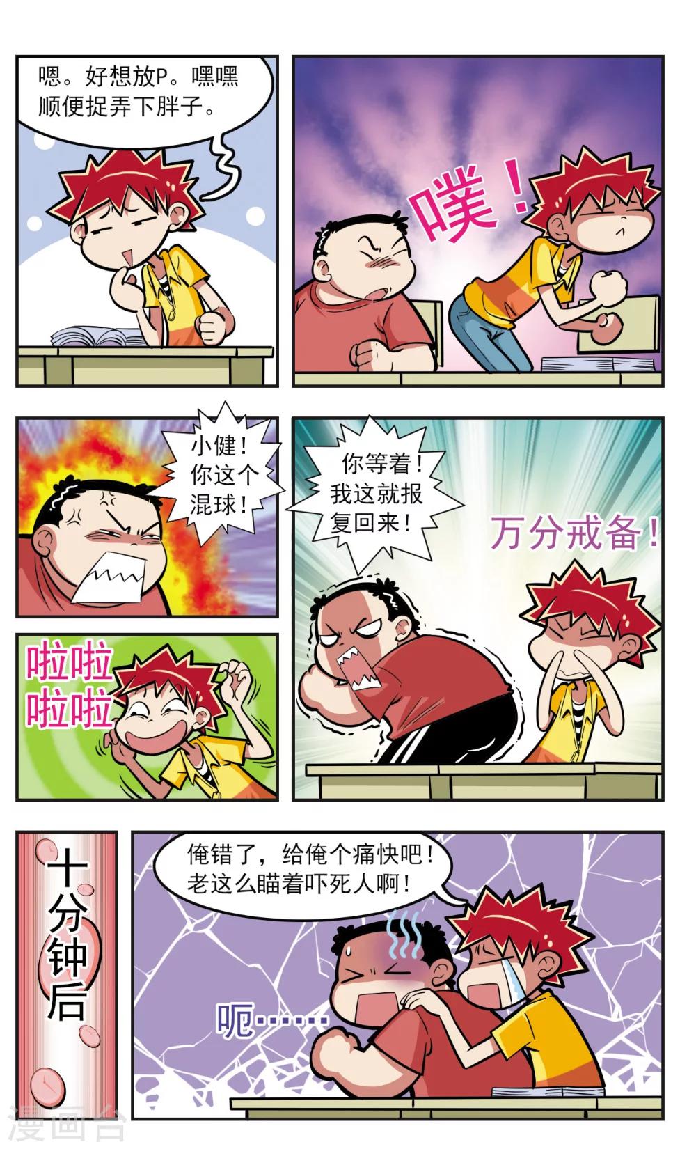 🍚校园爆笑大王 第12话 第7页