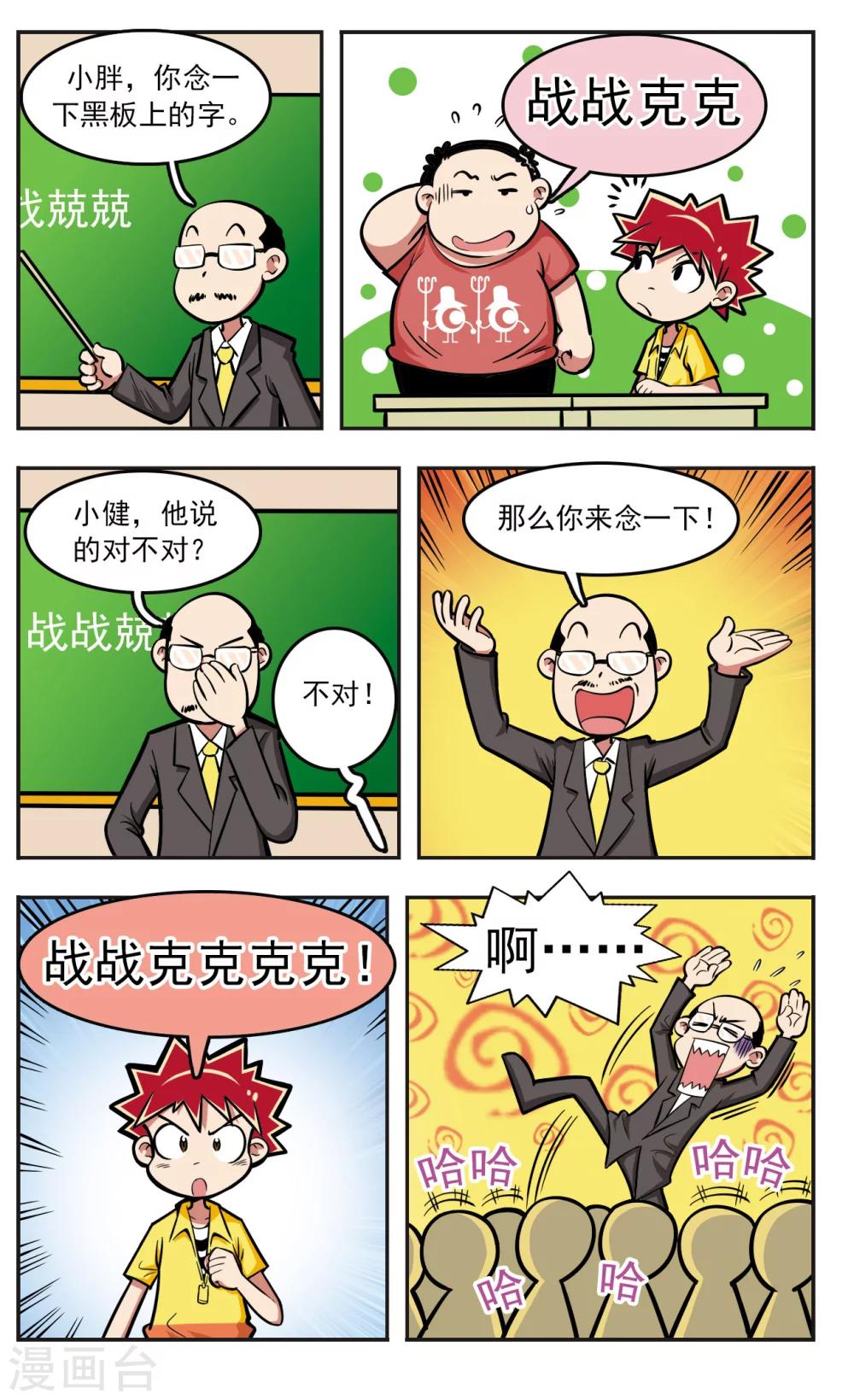 🍚校园爆笑大王 第12话 第9页