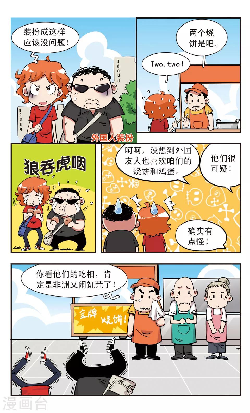 🍚校园爆笑大王 第112话 第10页