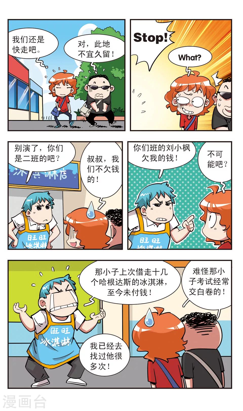 🍚校园爆笑大王 第112话 第11页