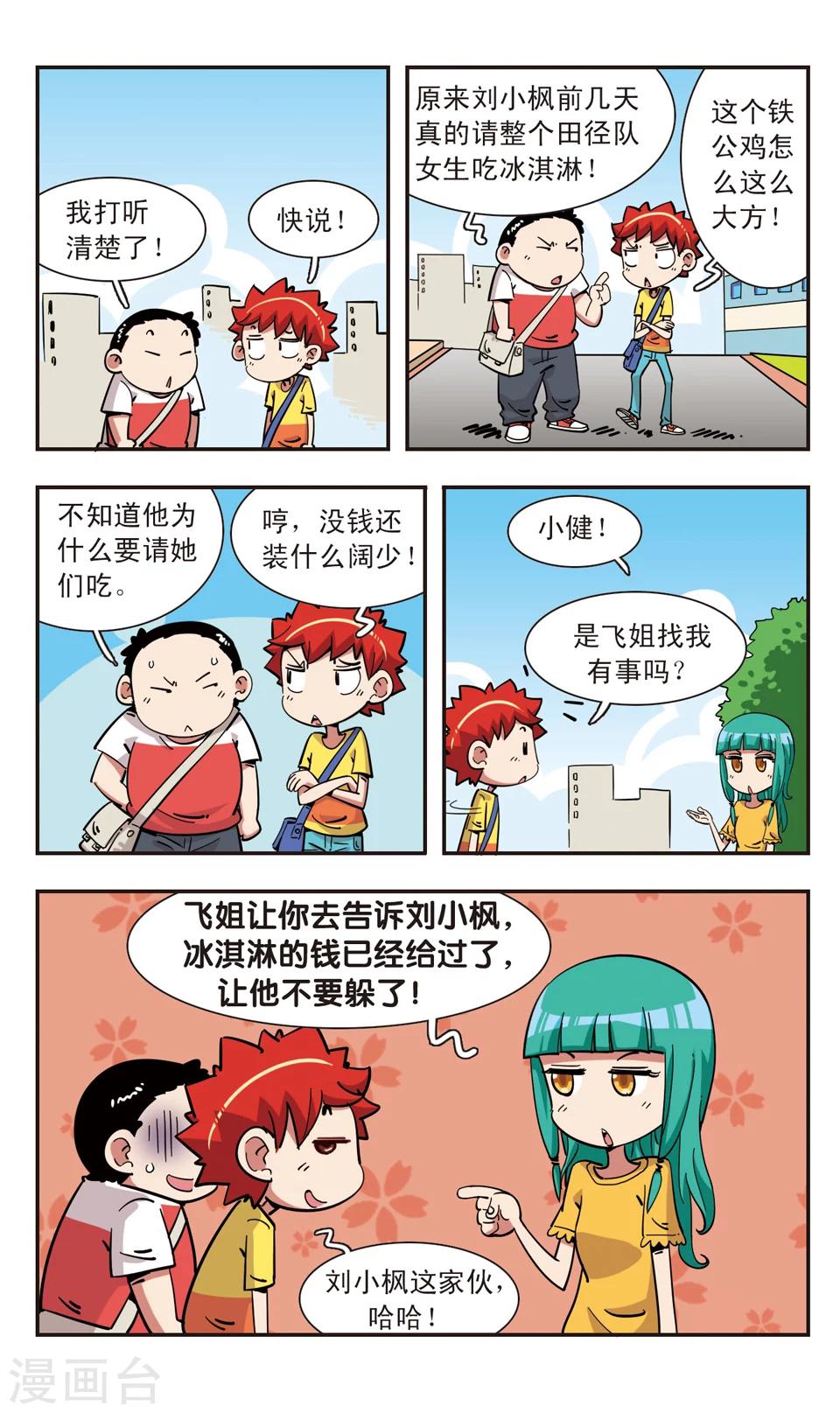 🍚校园爆笑大王 第112话 第12页
