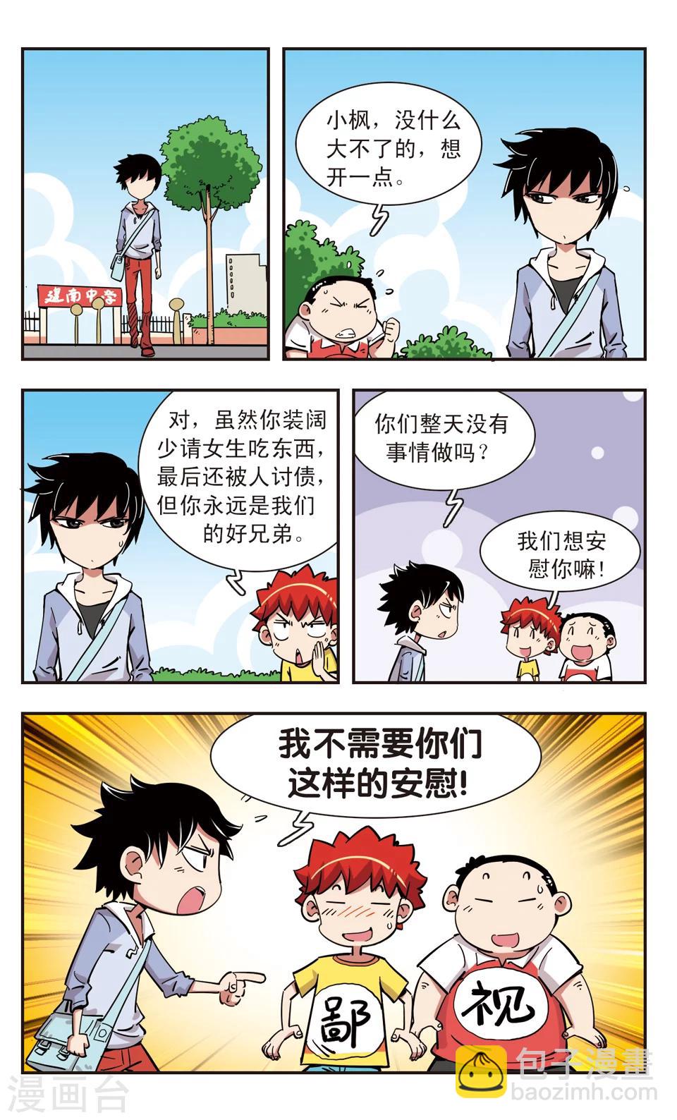 🍚校园爆笑大王 第112话 第13页
