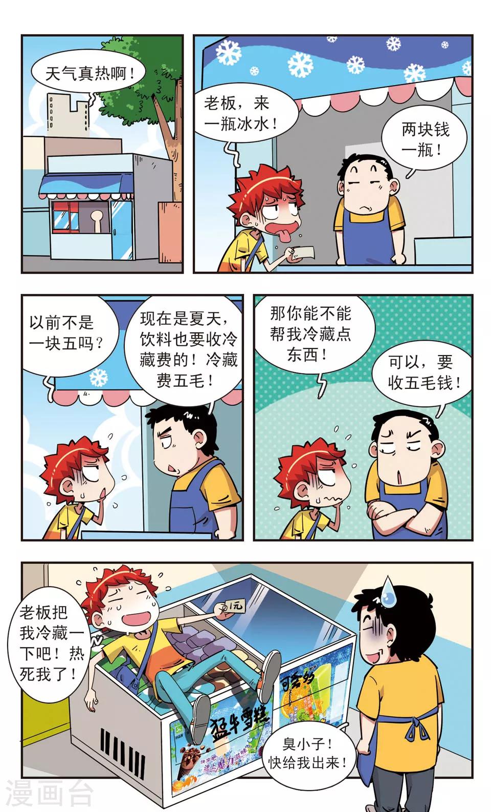 🍚校园爆笑大王 第112话 第14页