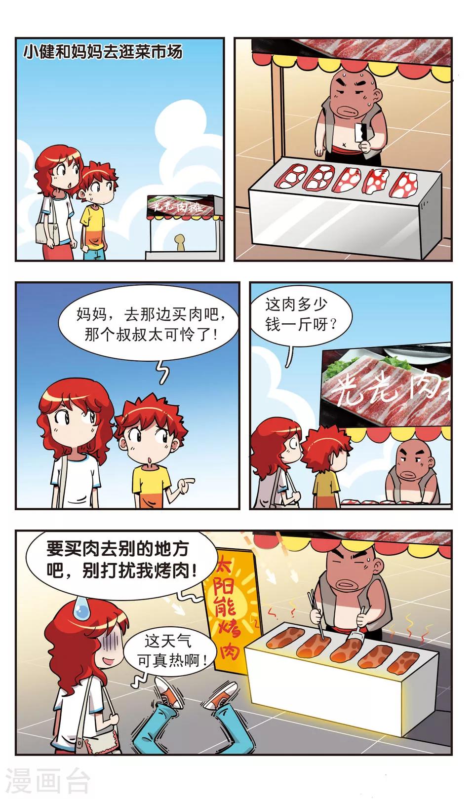 🍚校园爆笑大王 第112话 第15页