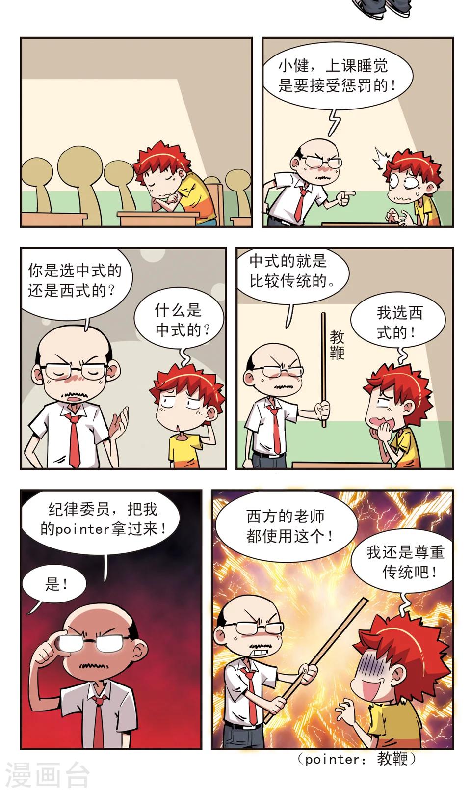 🍚校园爆笑大王 第112话 第16页