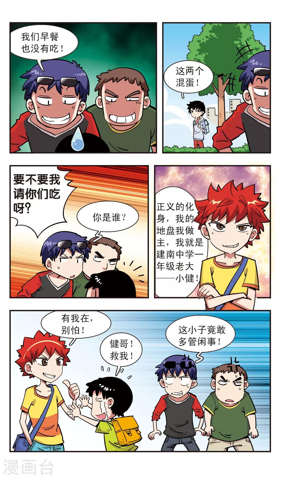 🍚校园爆笑大王 第112话 第3页