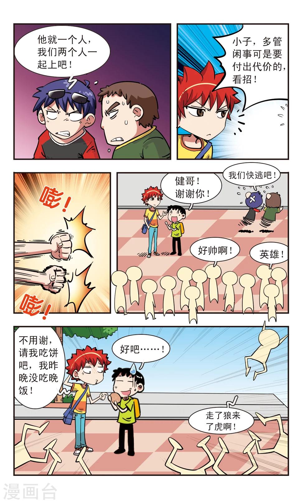 🍚校园爆笑大王 第112话 第4页
