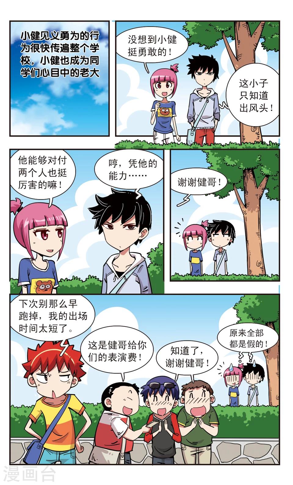 🍚校园爆笑大王 第112话 第5页