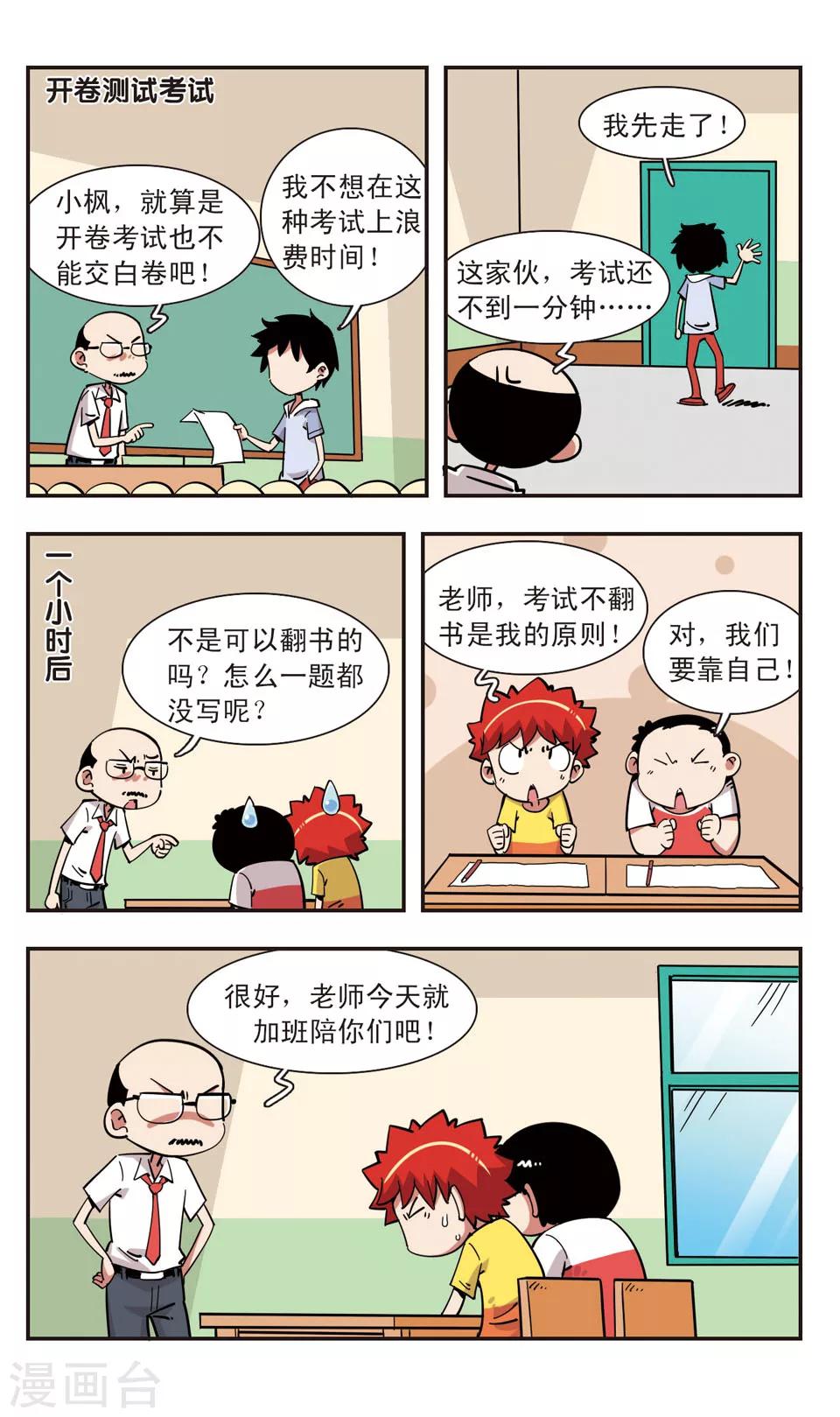 🍚校园爆笑大王 第112话 第7页