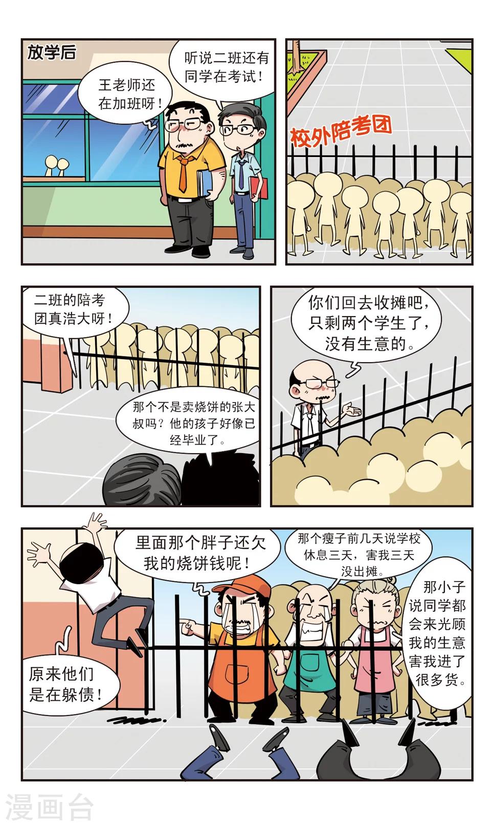 🍚校园爆笑大王 第112话 第8页