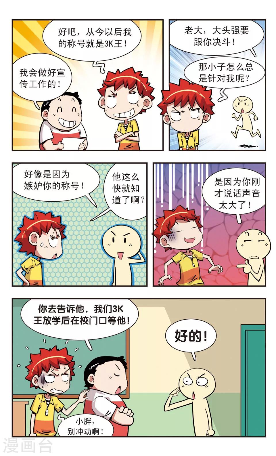 🍚校园爆笑大王 第114话 第10页